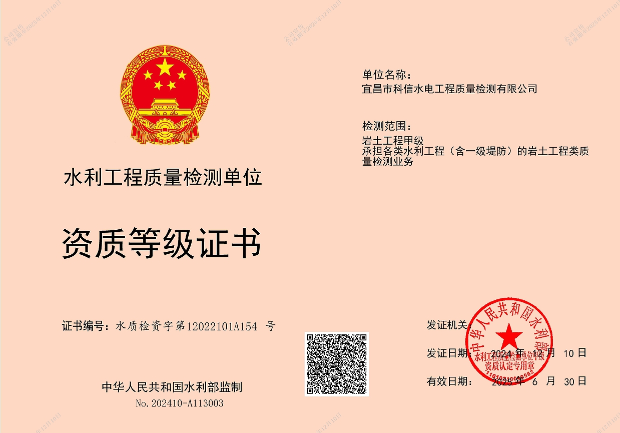 巖土工程甲級資質證書