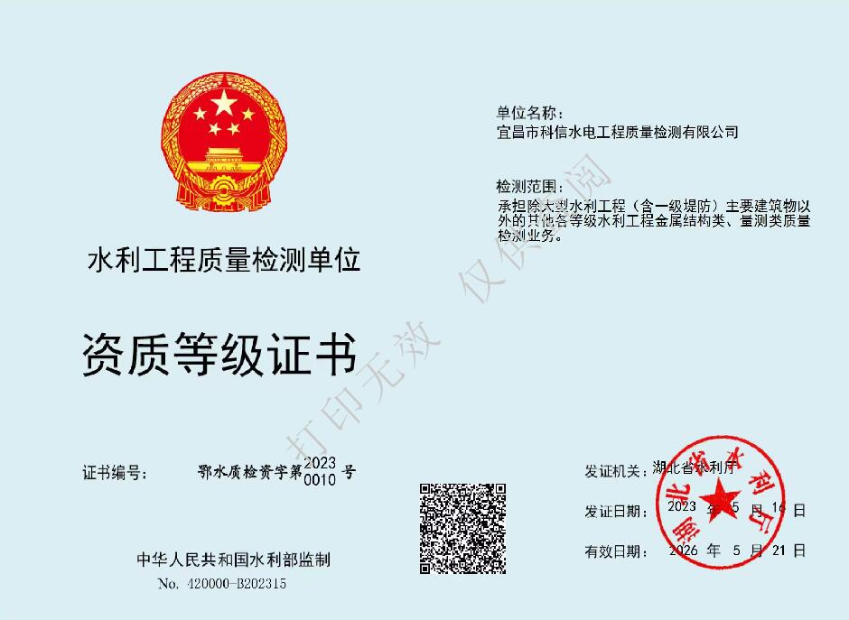 金屬結構、量測乙級資質證書