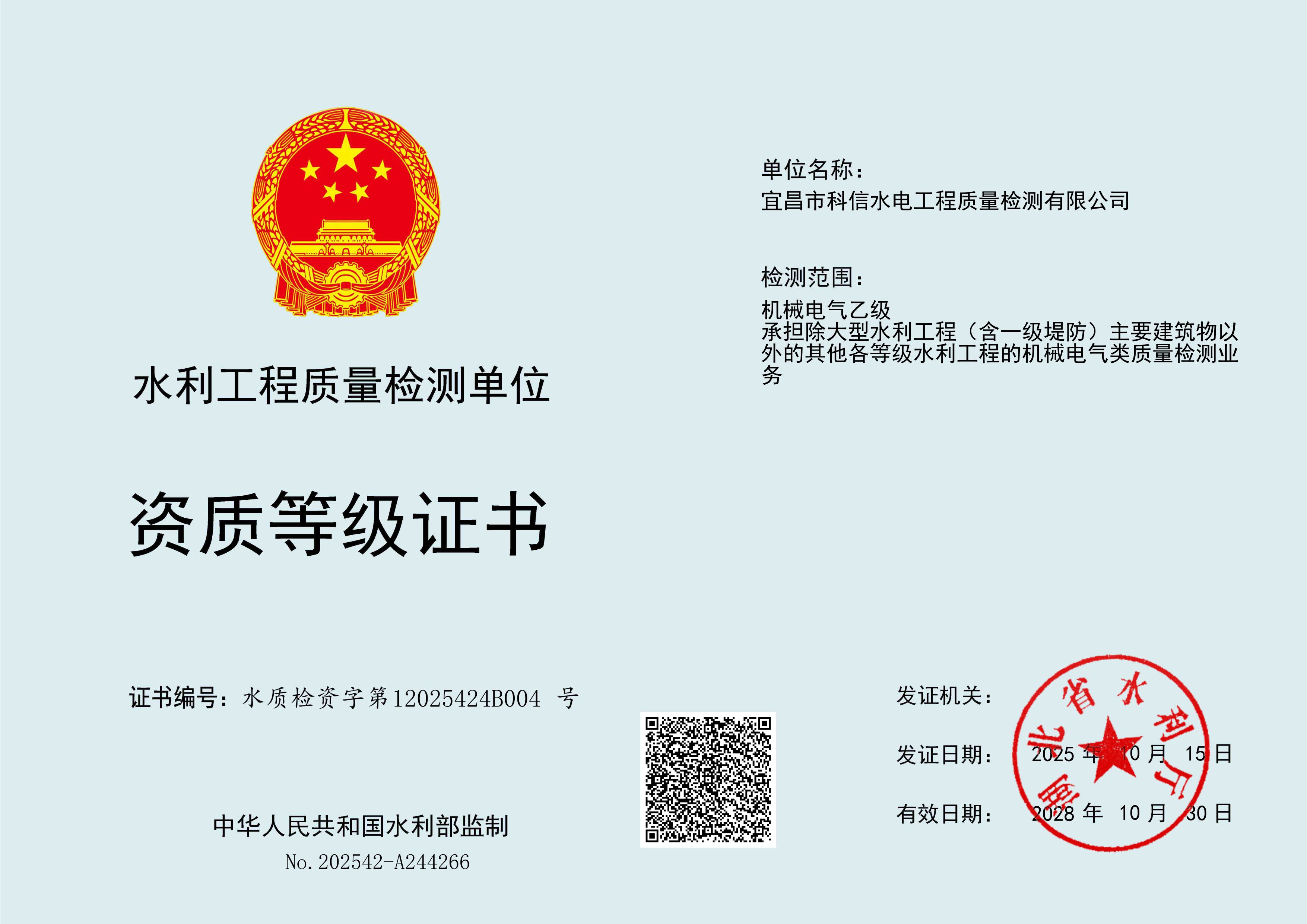 機械電氣乙級資質證書