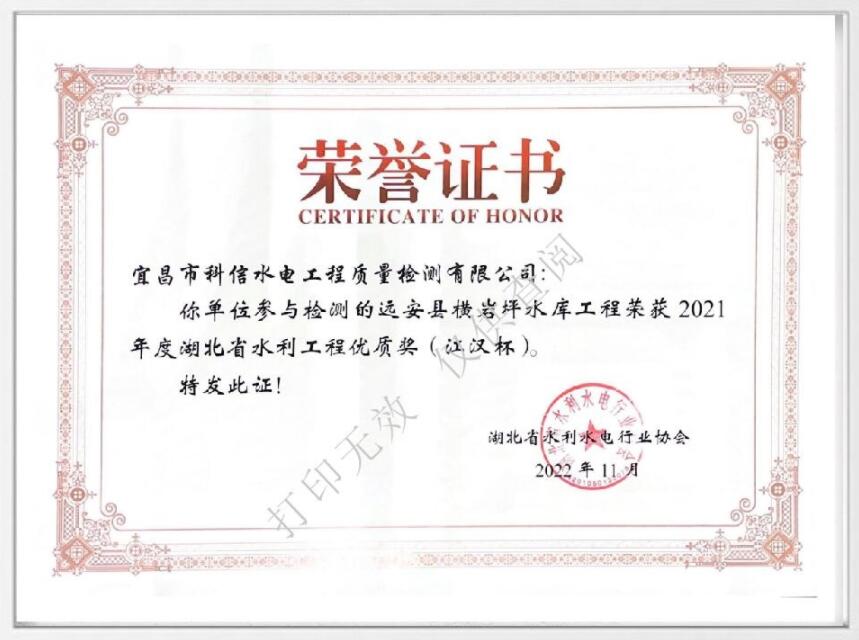 湖北省水利工程優質獎“江漢杯”